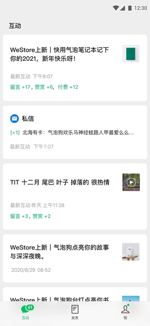 公众号助手安卓官方版