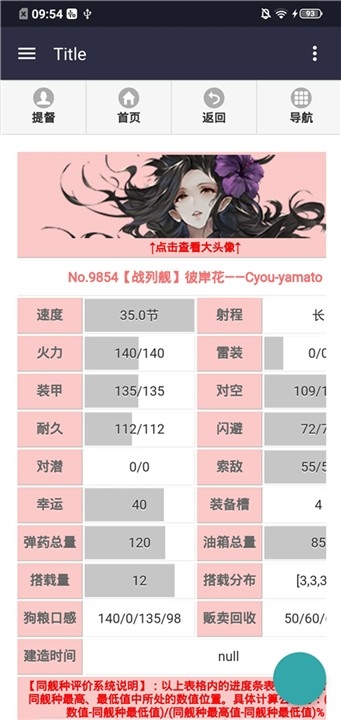舰少资料库APP2025最新版