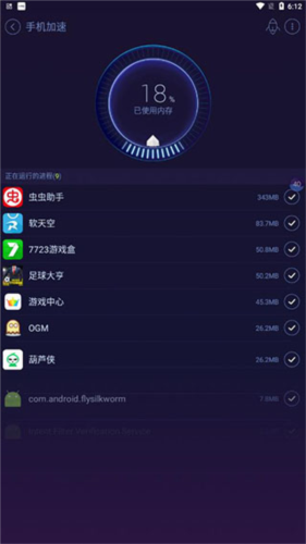 安卓优化大师手机版5