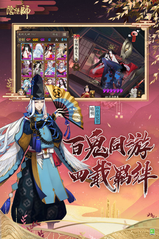 阴阳师渠道服