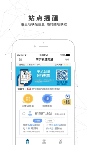 南宁轨道交通app手机版