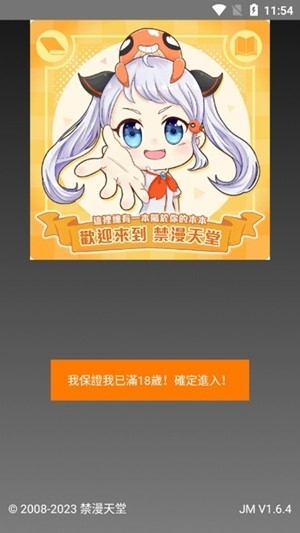 jmcomic最新ios版官方版