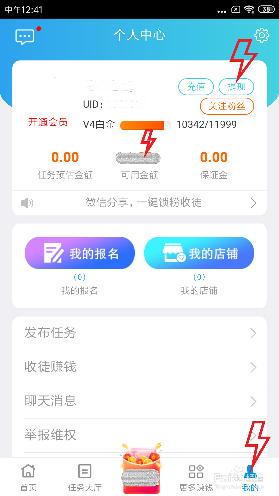趣闲赚如何提现？