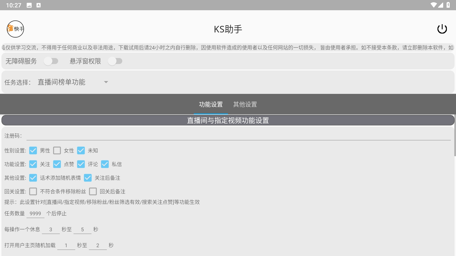 ks助手免费版