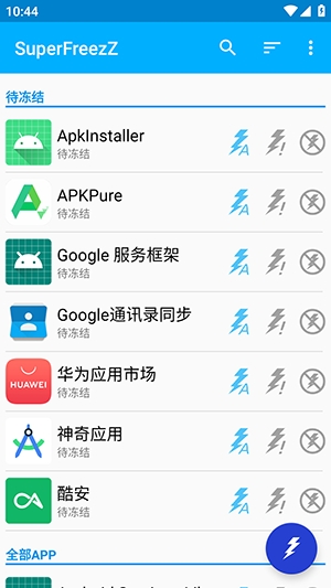 SuperFreezZ手机安卓版