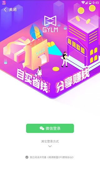 高佣联盟app