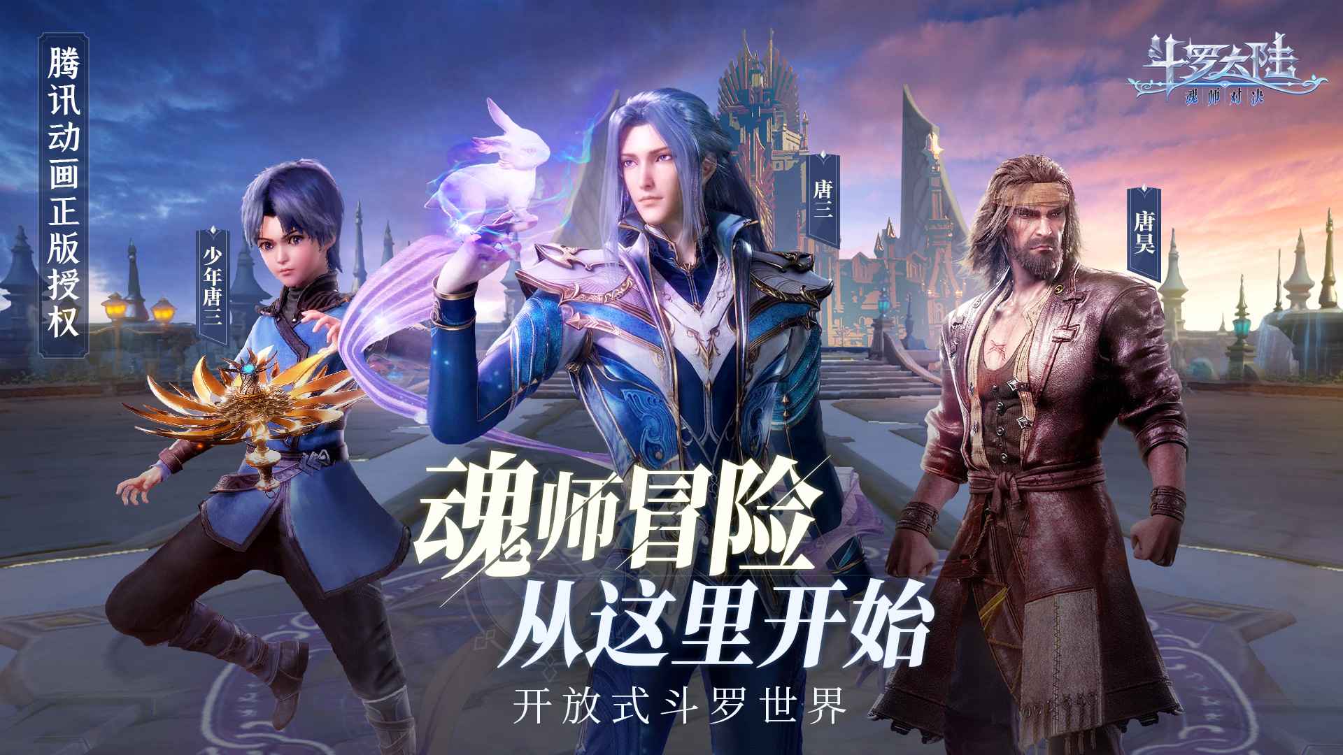 斗罗大陆魂师对决最新免费版