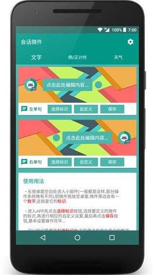 会话微件官方版