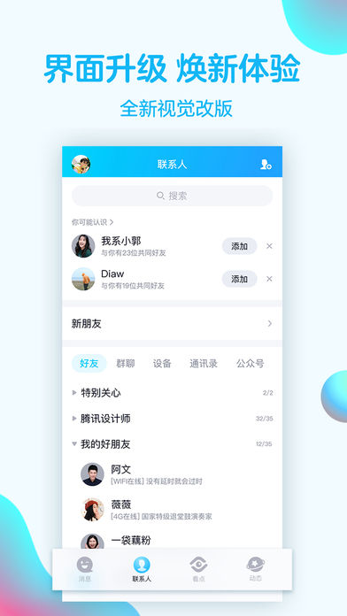 手机qq8.0正式版