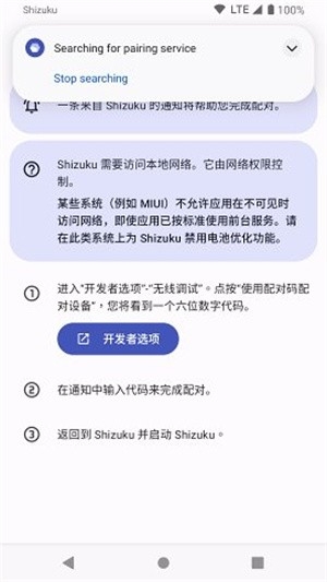 ShizuTools安卓版
