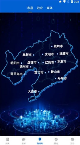 北斗融媒安卓版