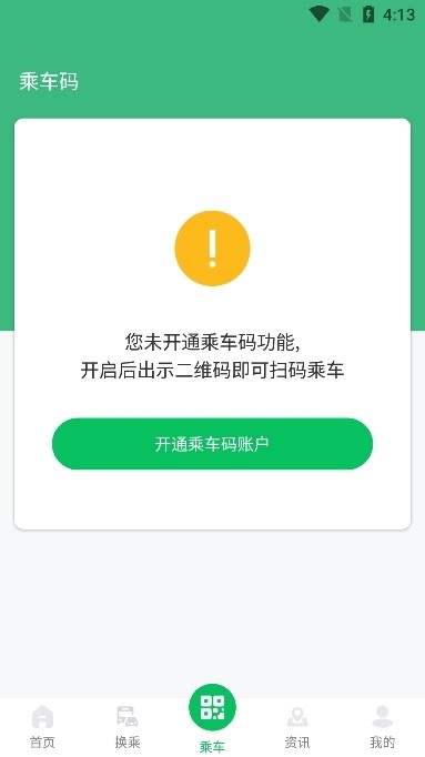 潍坊公交app官方版下载