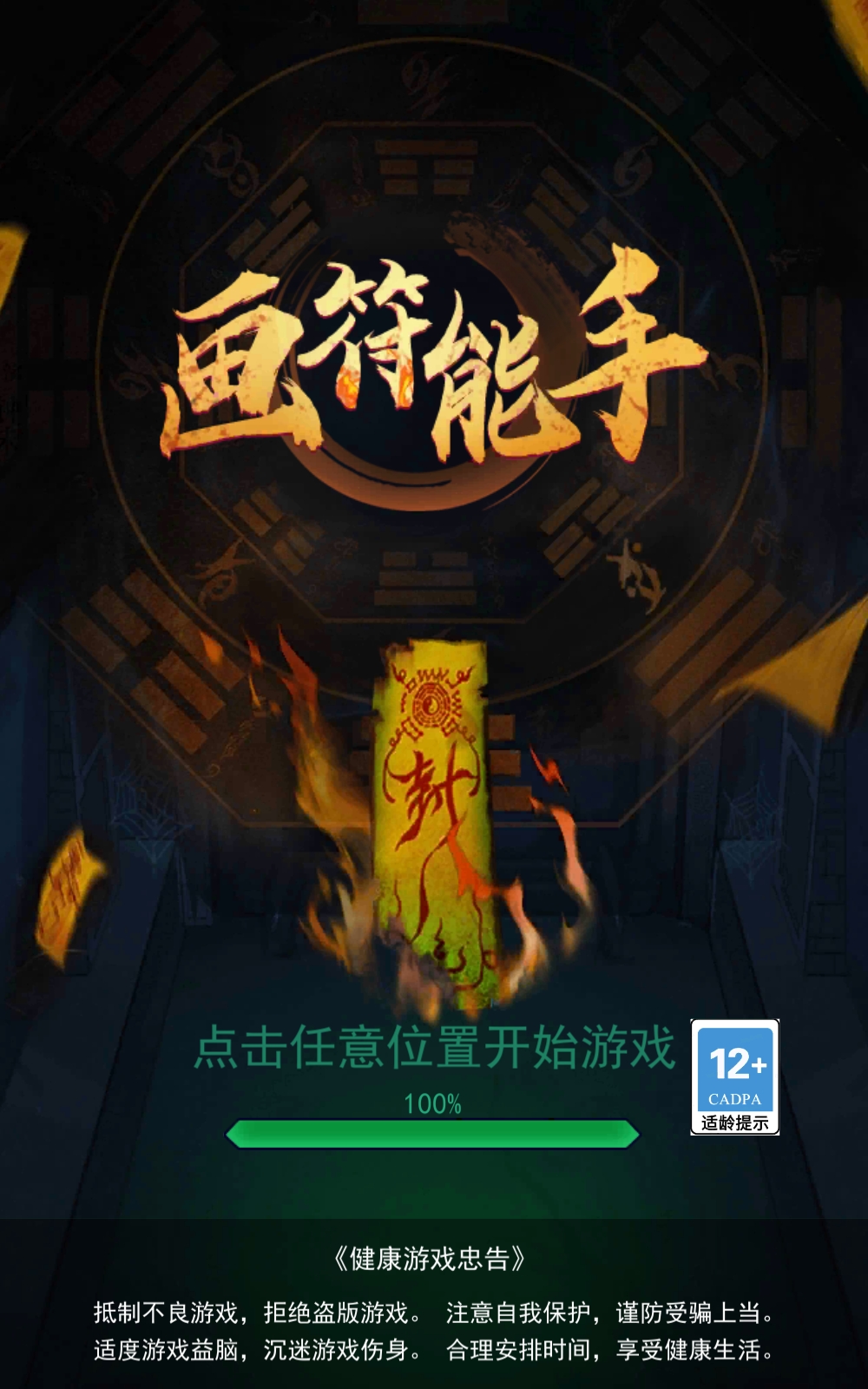 画符能手去广告版小游戏