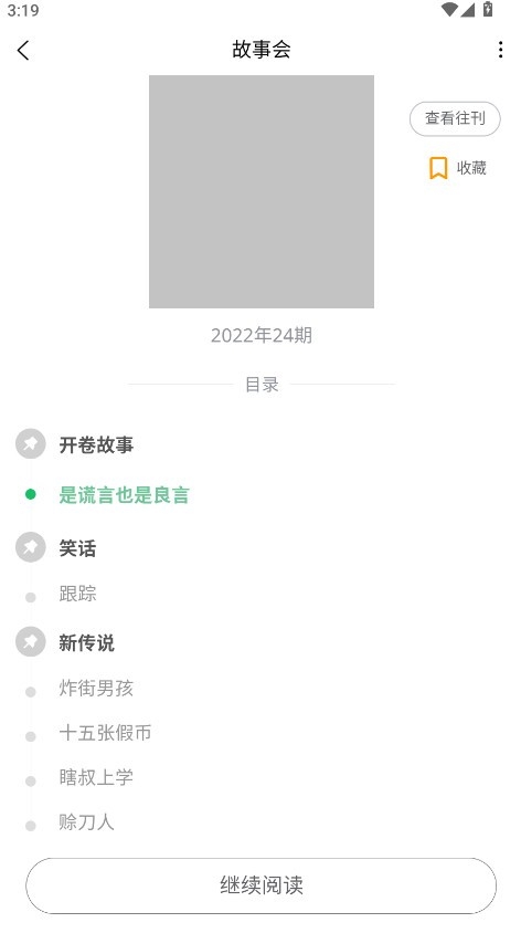 期刊杂志APP最新版