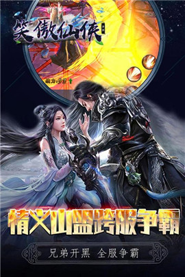 笑傲仙侠正式版