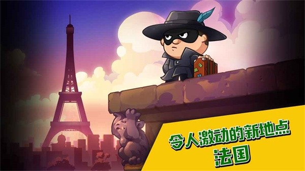 神偷鲍勃4游戏(Bob The Robber 4)官方版