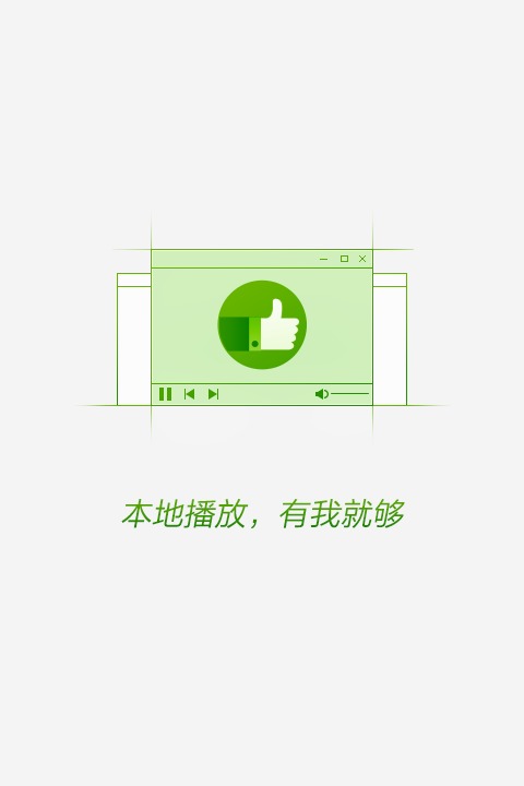 爱奇艺万能播放器手机版