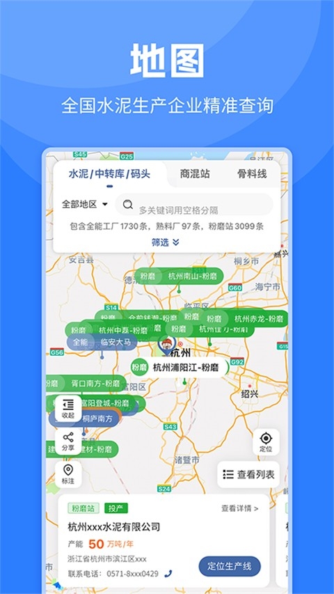 水泥网app下载