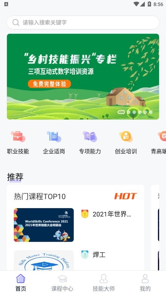 技得app官方正版