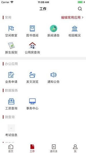 楚雄师范学院app手机版