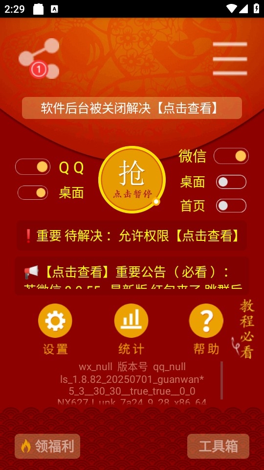 红包猎手自动抢红包安卓版
