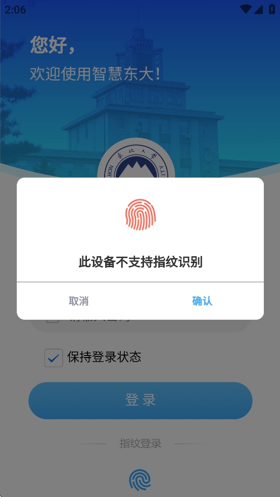 智慧东大APP最新官方版