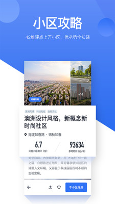 贝壳找房app下载-贝壳找房app免费下载