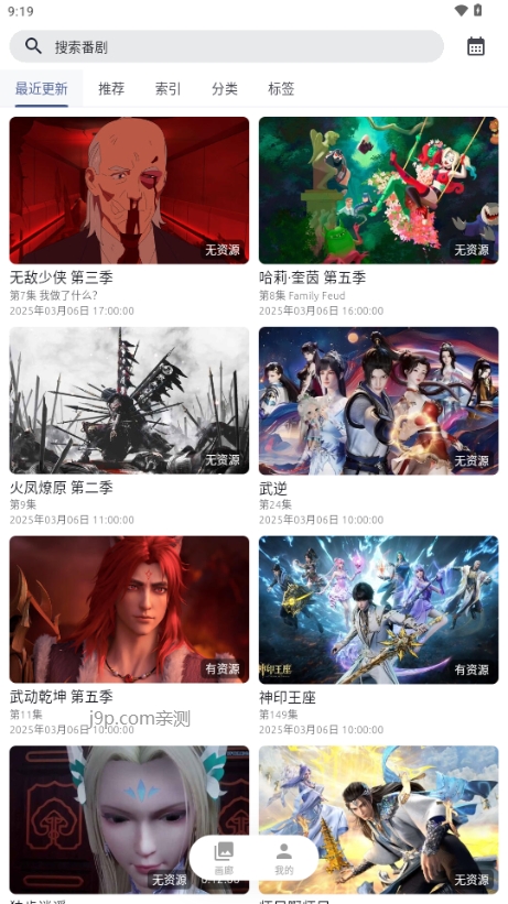 AniCh软件安卓最新版