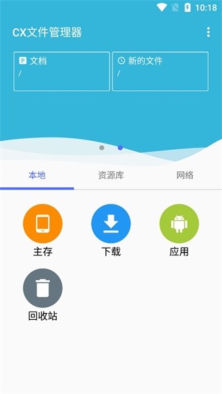 cx文件管理器安卓最新版