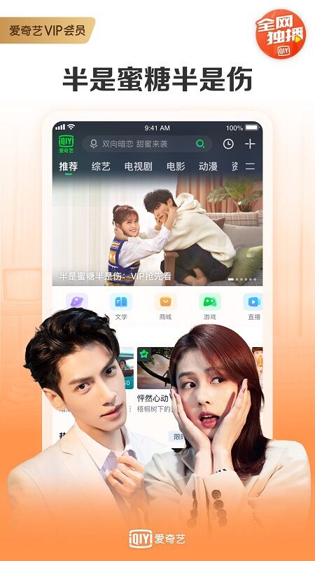 爱奇艺app