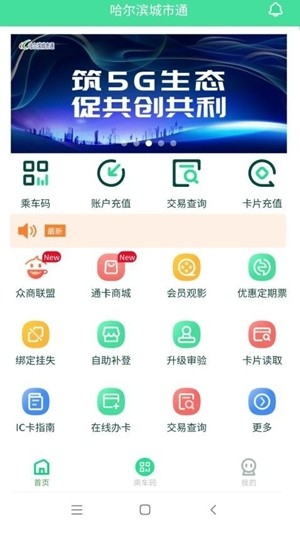 哈尔滨城市通app手机版