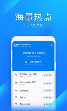 wifi万能钥匙极速版app官方（WiFi Master Key Lite）