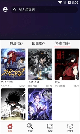笨笨熊漫画APP免费最新版