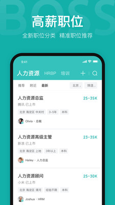 boss直聘招聘版手机版