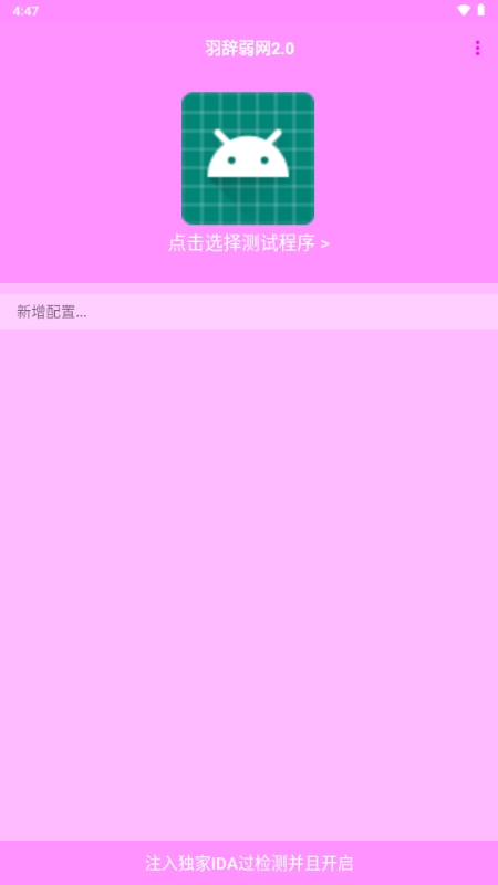 羽辞弱网2.0安卓版
