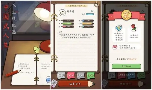 人生选择模拟器下载-人生选择模拟器安卓下载