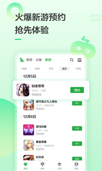 豌豆荚手机助手安卓版