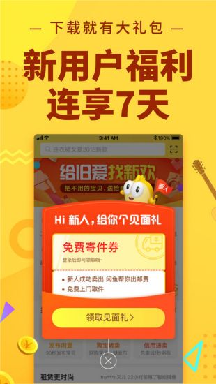 闲鱼手机版