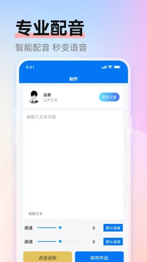 赤拳配音app免费版