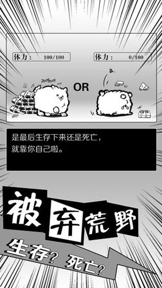 活到明天算我赢游戏官方版