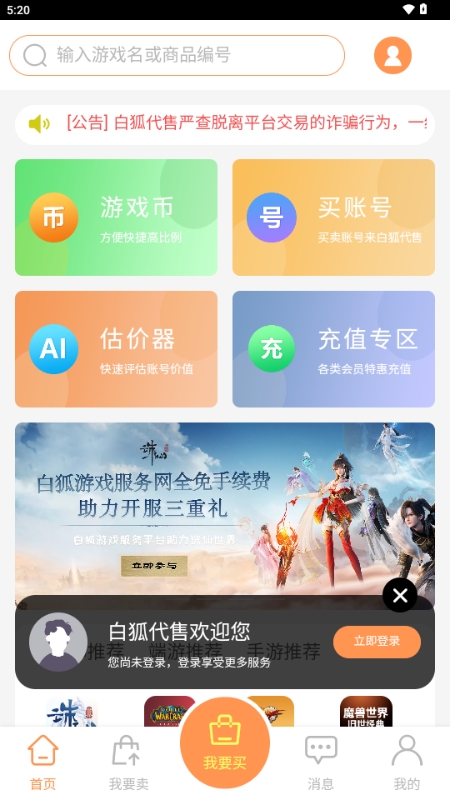 白狐代售APP挂官方最新版
