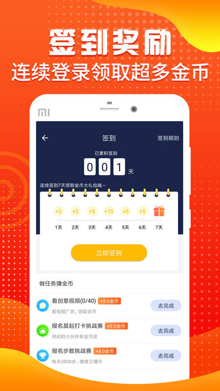 走路挣钱app