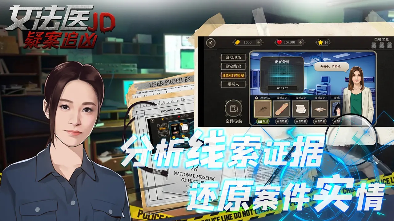 女法医JD最新版手游