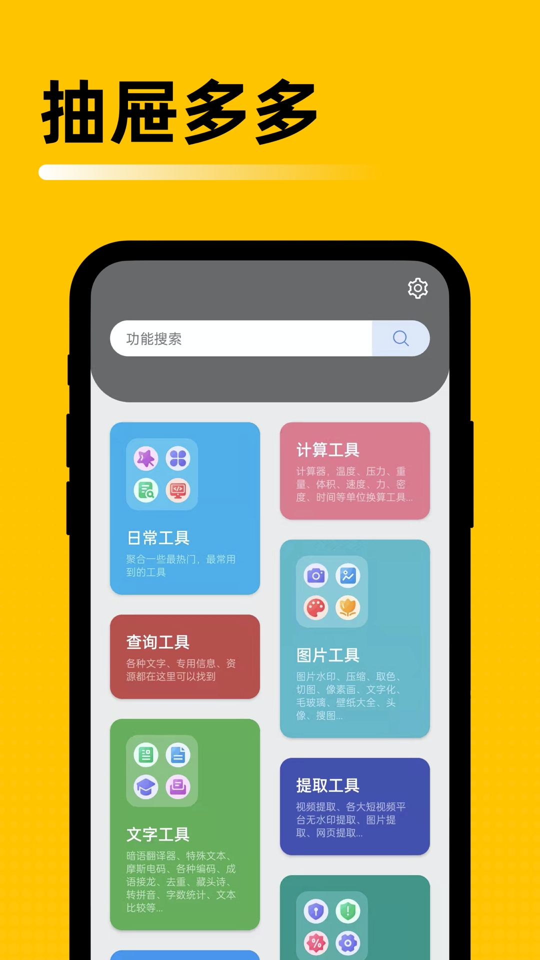 抽屉多多工具箱最新版本