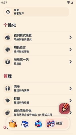 喵窝清单app手机版