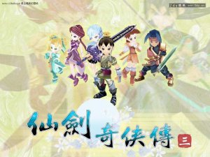 仙剑奇侠传三