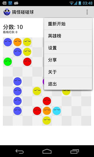 搞怪碰碰球(Funny Balls)
