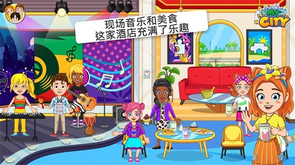 我的城市酒店公寓（My City : Hotel）游戏免费安卓版