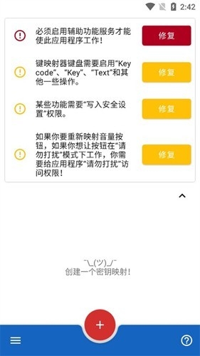 键映射器连点器(Key Mapper)中文版