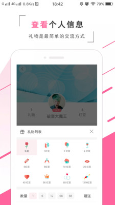 红豆婚恋手机版